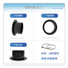?abs工程塑料直法蘭圓接頭管道風機連接新風口接口風管 金屬圓法