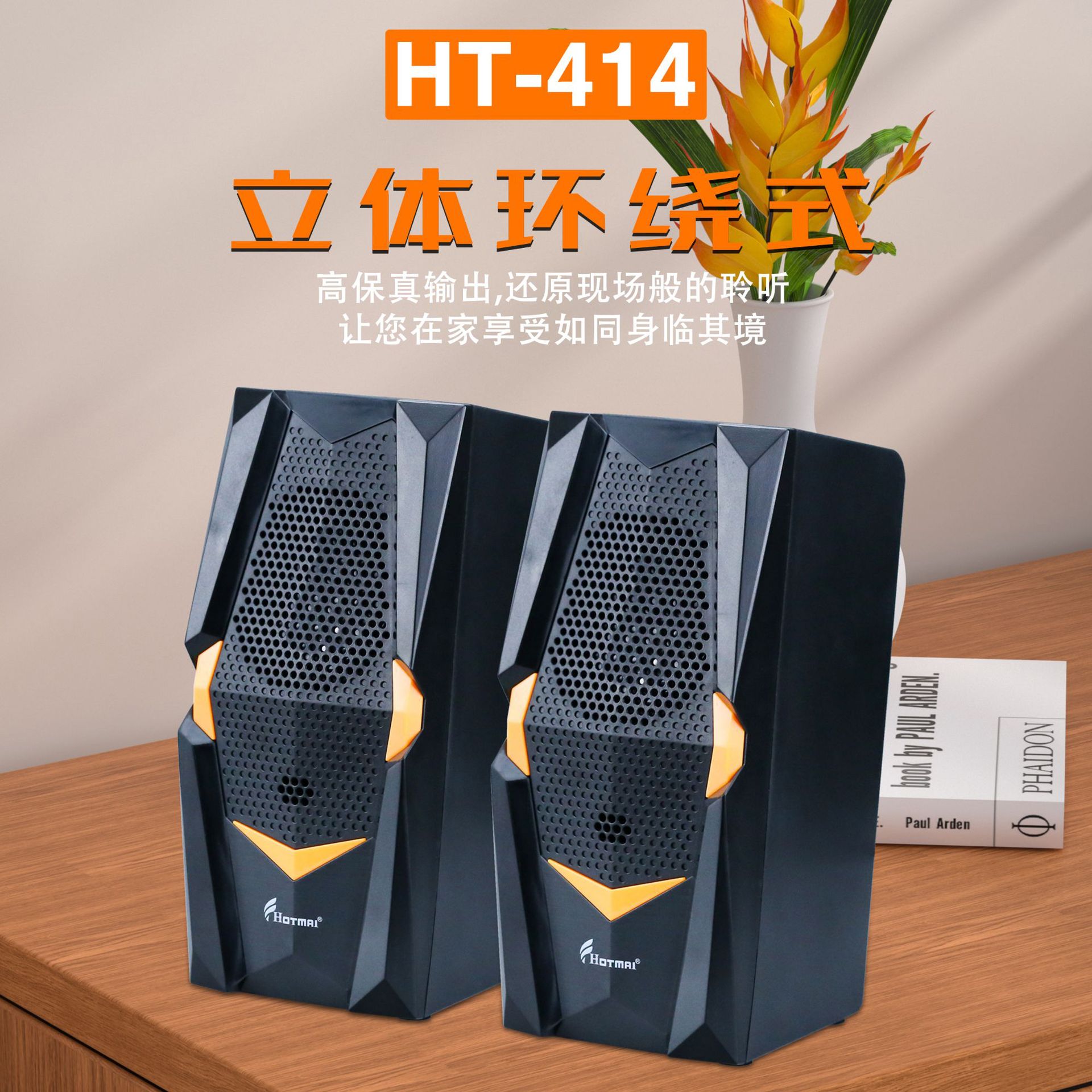 HOTMAI电脑桌面多媒体音响 笑脸414笔记本台式USB外接低音2.0音响|ms