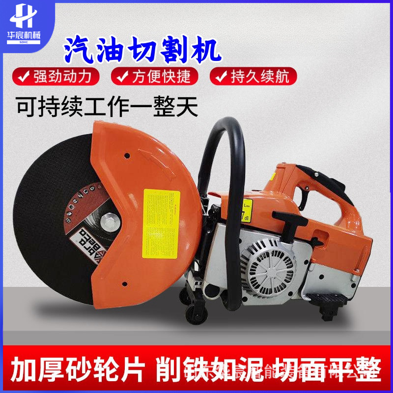 消防破拆切割机 便携式手持汽油无齿锯 混凝土路面钢筋切割机