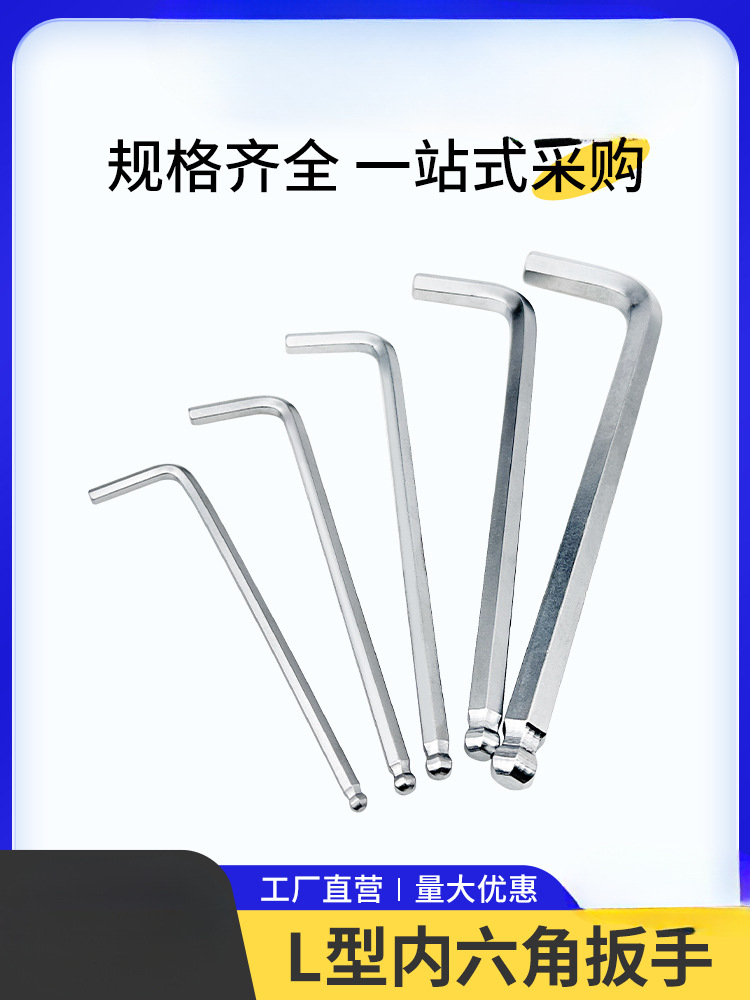 L型内六角扳手2-2.5-3-4-5-6-8mm加长球头六角棱6方内六角螺丝刀