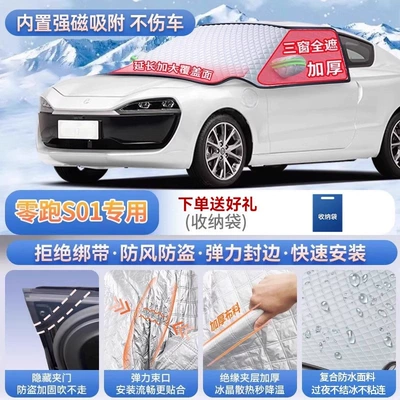 cover and snow shield — Car snow shield - specifically-for-leapmotor-s01-magnetic-strap-free-design-extra-thick-and-padded-frost-resistant-and-ice-free
