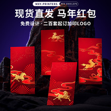 2026现货红包袋定制企业logo创意通用马年过年利是封订做高档烫金