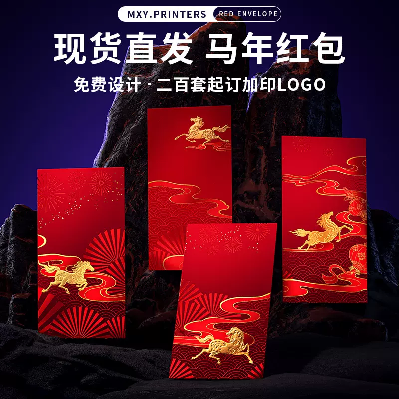 2026现货红包袋定制企业logo创意通用马年过年利是封订做高档烫金