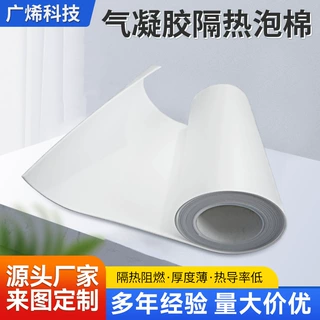 厂家批发可定制气凝胶隔热泡棉移动电源笔记本防过热隔热膜保温