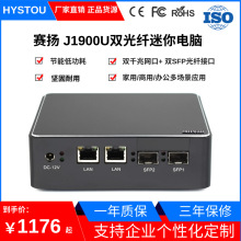 HYSTOU厂家直销迷你电脑主机J1900双光纤软路由工控机mini棒桌面