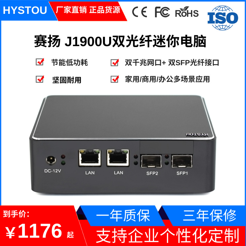HYSTOU厂家直销迷你电脑主机J1900双光纤软路由工控机mini棒桌面