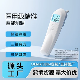 智能体温计;口腔护理（械字号）;其他居家日用