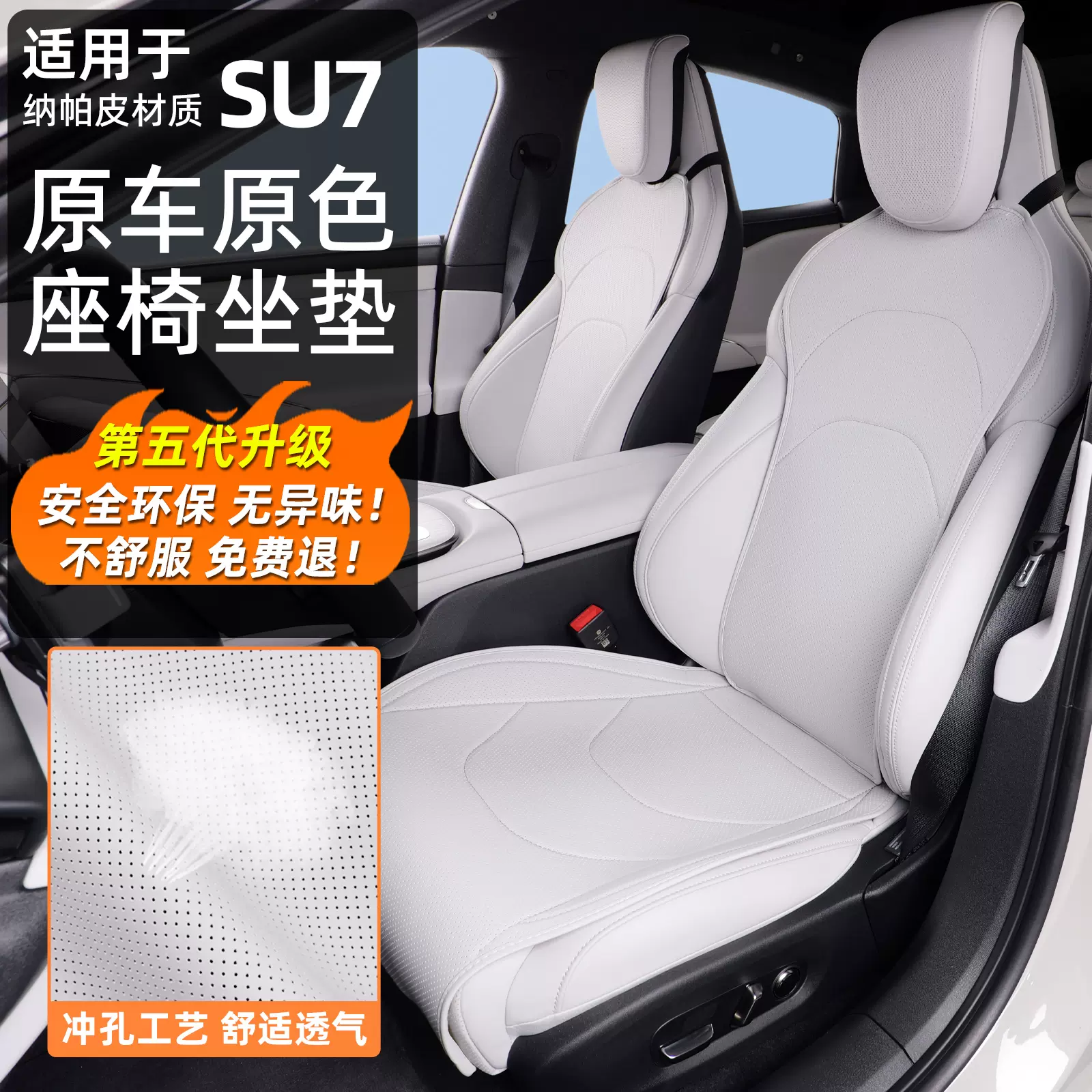 适用于小米SU7坐垫四季通用纳帕皮座套座椅保护垫内饰透气防护配
