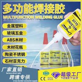 多用途电焊胶速干强劲少异味防水性持久粘合工厂直销粘合金属木材