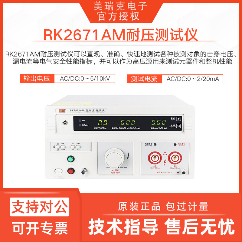Rek美瑞克RK2671AM耐压测试仪BM安规仪20mA高压源10KV高精度