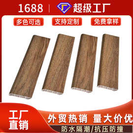 定制PVC竹木纤维踢脚线护墙板装饰线仿木纹地脚线家用简约收边条