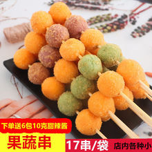 果蔬串多彩果串商用17串冷冻油炸小吃素食串南瓜饼串串甜品点心串