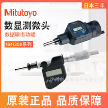 日本三丰数显微分头测微头350-252 251 281 254 253千分尺