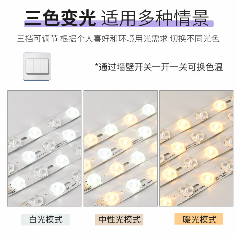 3 색 가변 램프 LED 스트립 더블 컬러 밝은 거실 천장 램프 교체 심지 램프 패치 스트립 램프