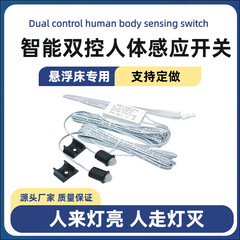 24V浮上ベッドダブル制御人体誘導スイッチ集中制御ベッド底誘導コントローラ人が点灯して人が消灯する
