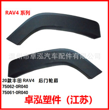 �m���20���S�� RAV4 ���T݆ü 75062-0R040 75061-0R040