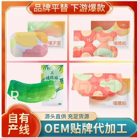 保健器具配件;保健护具;暖贴、暖宝宝