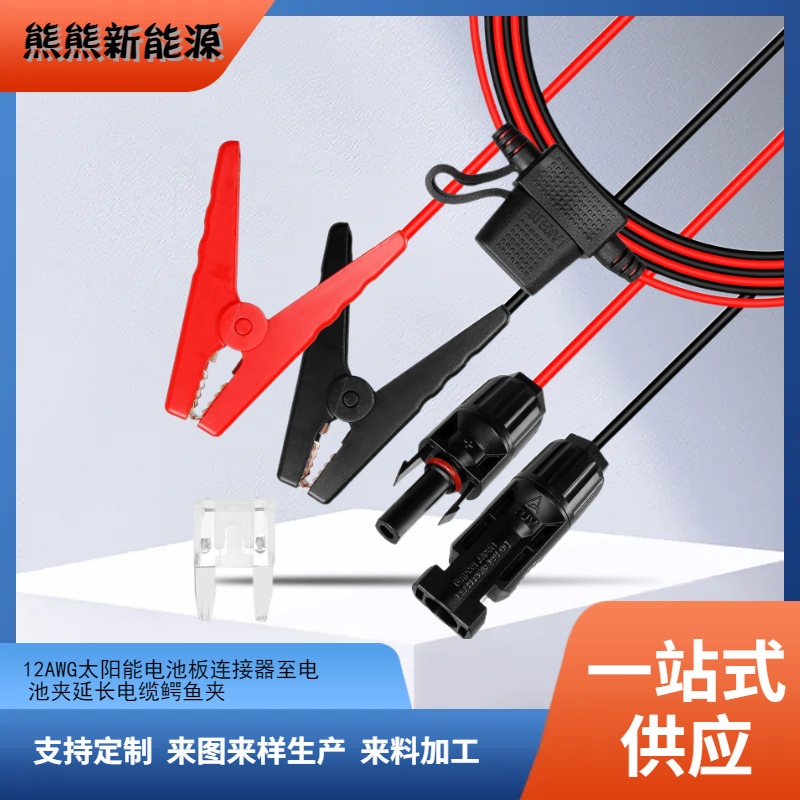 MC4连接器转鳄鱼夹带保险盒连接线 鳄鱼夹子转MC4储能电瓶连接线