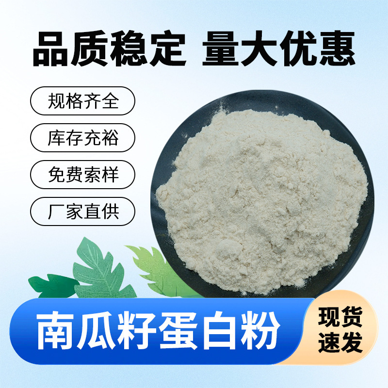 Pumpkin Seed Protein Powder, Plant Protein, Food-Grade Raw Materials, Pumpkin Seed Extract, in Stock with Free Shipping