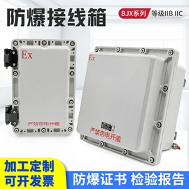其他防爆器材;防爆灯;接线盒