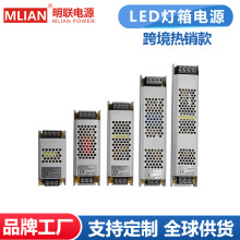 明联LED开关电源超薄静音12V24V大功率驱动器长条线性灯带变压器