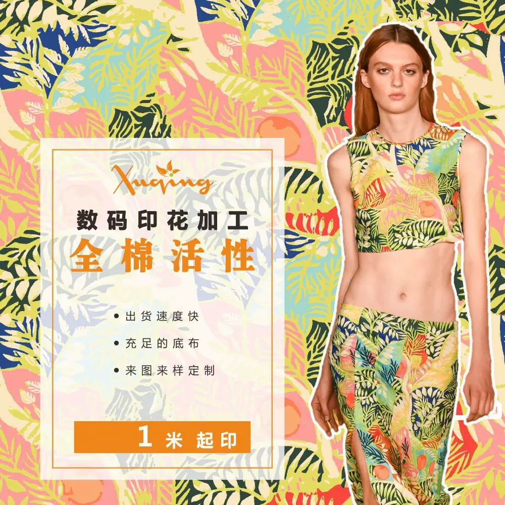 印花面料定制来样来图梭织纯棉印花女装裙子面料数码活性直喷印花