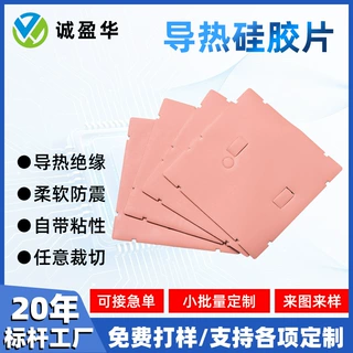 导热硅胶片减震IC芯片厂家直销粉色硅胶片电子电器散热高导热垫片