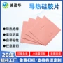 散热减震电子导热硅胶片