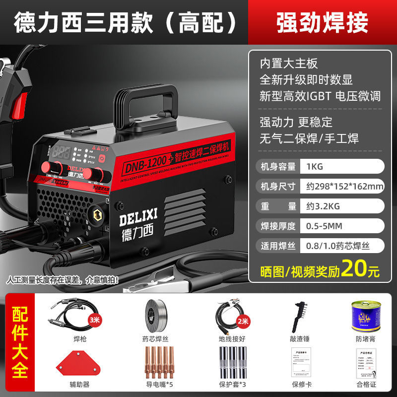 Máquina de soldadura de dos garantías sin aire Delixi 1200 máquina de soldadura eléctrica doméstica 220v soldadura de dos garantías máquina de soldadura de protección de gas industrial tres en uno