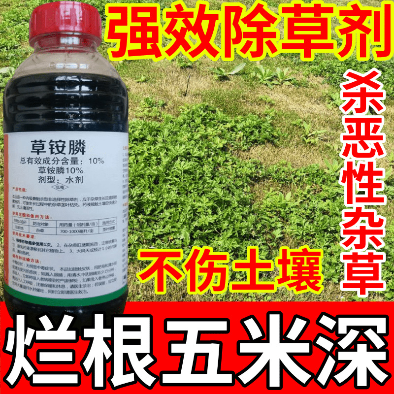 进口万能除根剂高浓度加强型草铵膦竹子除草杀恶性杂草死根农药