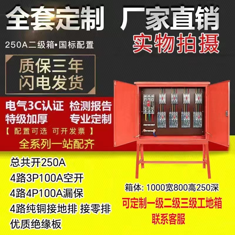 成套工地临时三级配电箱插座箱室外防雨照明二级三级动力箱