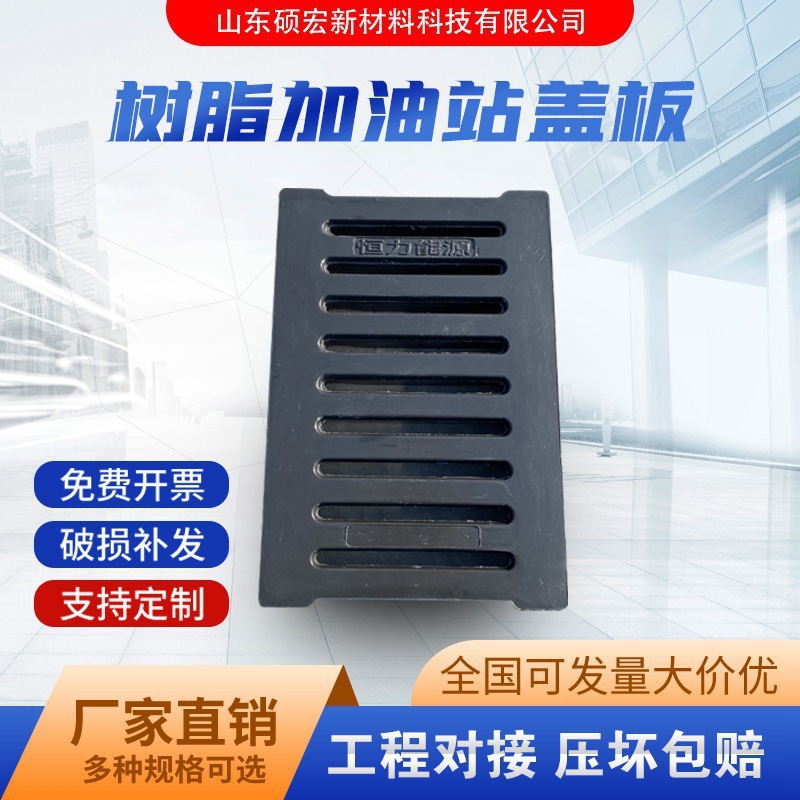 复合树脂加油站盖板下水道排污雨水加油站沟盖板复合树脂雨水篦子