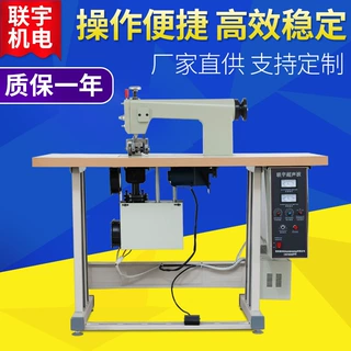 联宇无纺布手提袋压边机无线缝合机超声波花边机