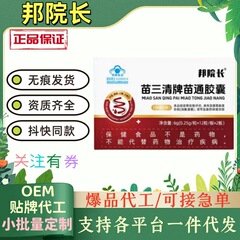 本物の邦長院降脂苗三清牌苗通カプセル、サンザシ・ゼクサ茶、百福楽中高年向け排便促進