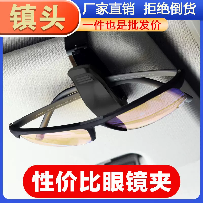 用眼镜夹子票据夹汽车内饰用品S型车载眼镜夹创意多功能眼镜架车