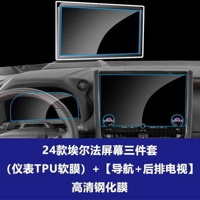Car Modification Supplies, Car interior film - 24-models-of-alpha-navigation-screen-hd-rear-tv-screen-hd-instrument-screen-tpu-film