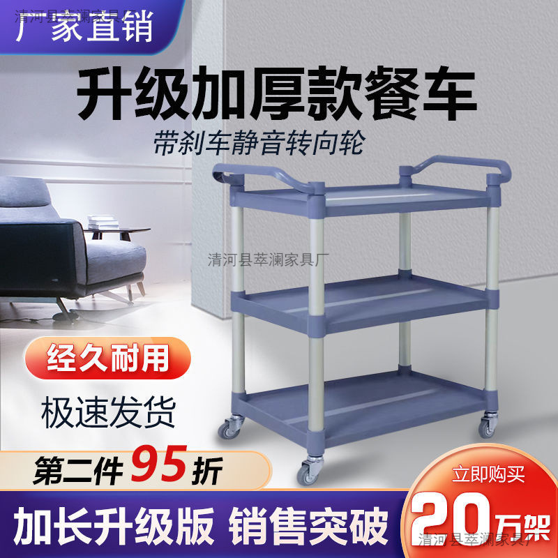 Thickened Dining Cart, Mobile Hotel Plastic Commercial Restaurant Bowl Collection Three-Story Hotel Trolley Serving Cart