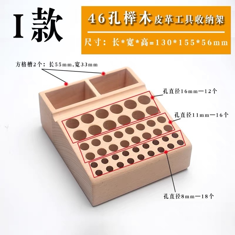 皮革工具46/98孔带槽榉木工具架皮革皮雕冲子菱斩收纳储存工具|undefined