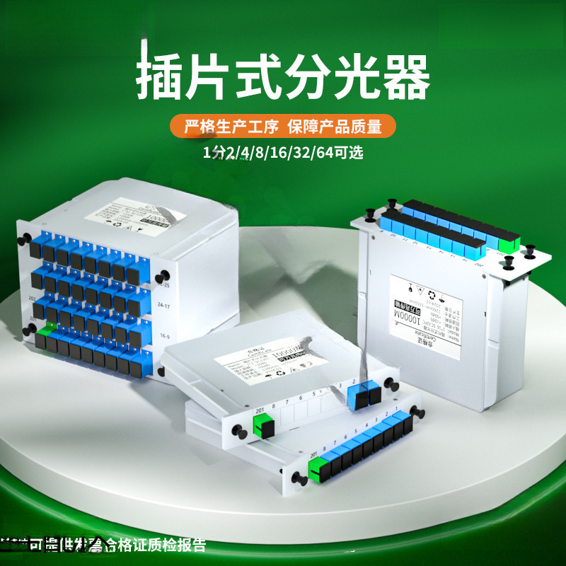 FiberHome 1/2/4/8 スロット型スプリッタ 1/2/4/8/16/32/64 光ファイバースプリッタ 1/4|undefined