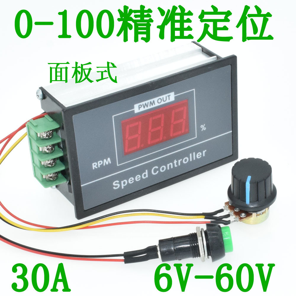 数显 PWM直流电机调速器6V12V24V48V无极调速开关控制器 显示壳