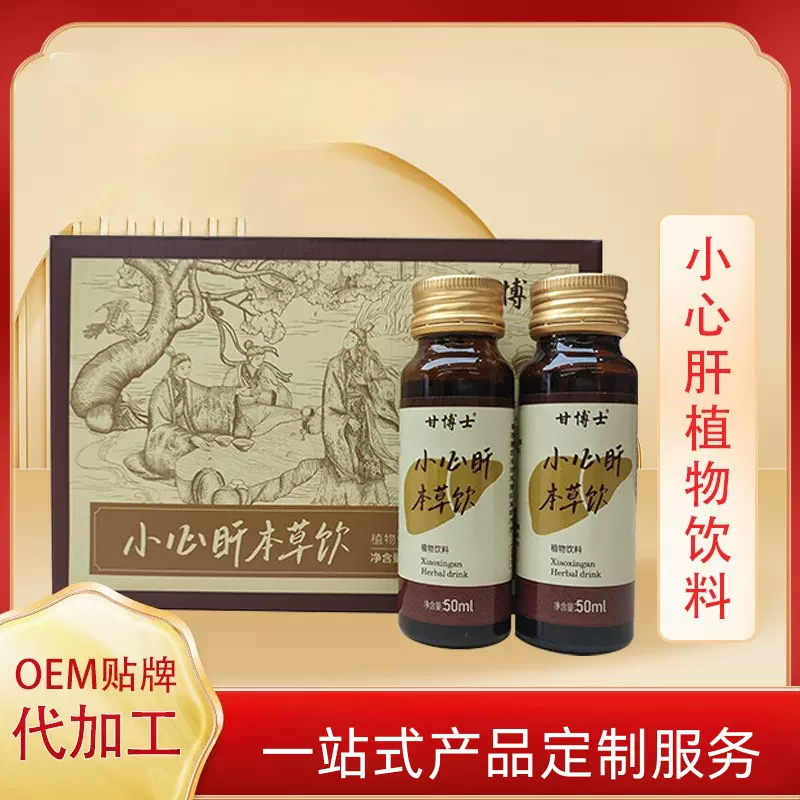 小心盰本草饮姜黄饮定制贴牌植物饮料代工葛根枳椇子酒前酒后厂家