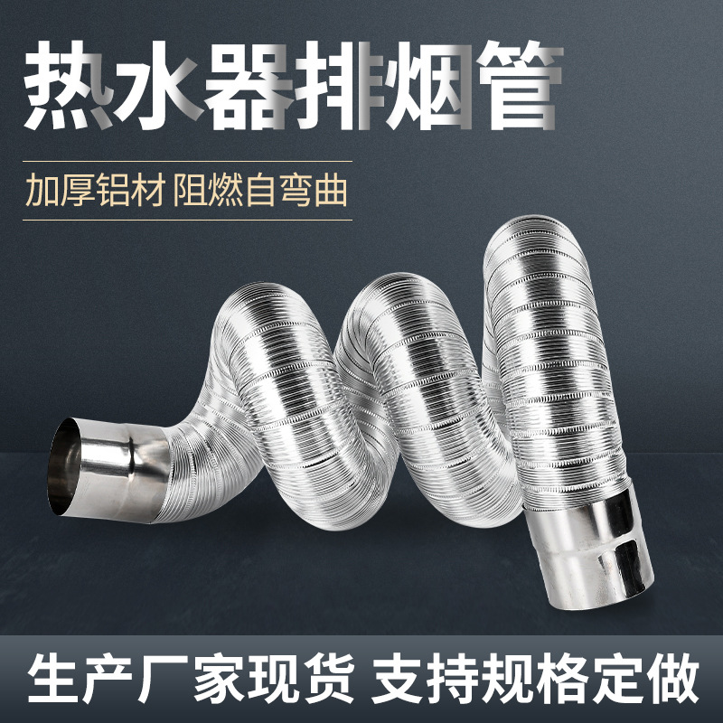 燃气热水器排烟管直排式不锈钢铝箔可伸缩软管排气管加厚通风管