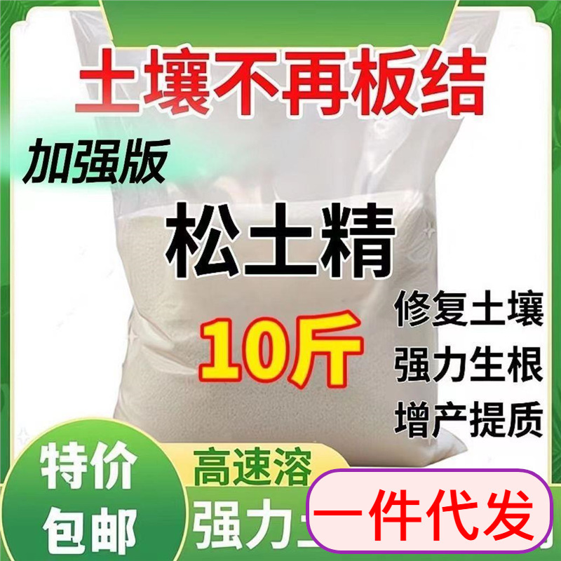 soil activator pine root agent soil loose agent microbial conditioner universal strong leavening agent