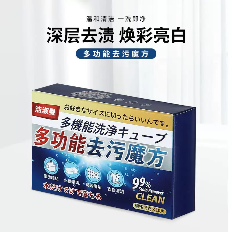 多功能去污魔方活氧除垢清洁泡腾片衣物泡泡乐洗厨房去茶垢清洁剂