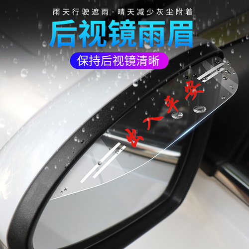 Car rearview mirror rain blocker, cartoon-shaped backup mirror, clear and rain blocker, soft plastic, universal type, 2-piece set