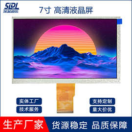 7寸TFT LCD液晶显示屏工控医疗屏1024*600高清50PIN亮度可客制