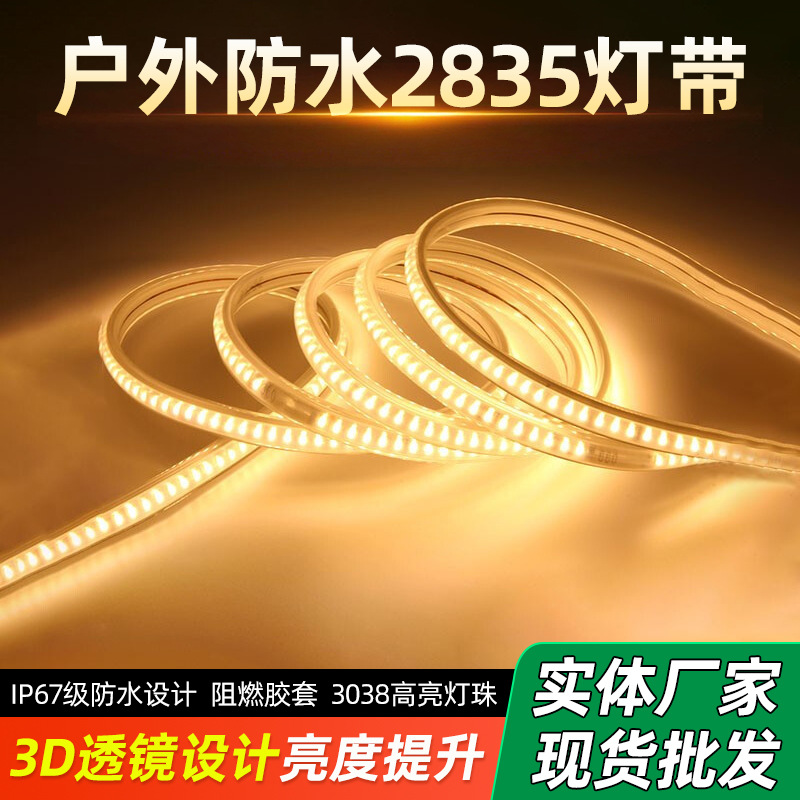 220V High Voltage Outdoor Waterproof 2835 LED Strip, 3038 Curved Surface Engineering Lighting LED Strip, Home Decoration Indoor LED Strip