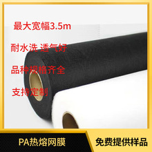PA23克热熔胶网膜服装粘合衬烫胶热熔双面胶布料贴合胶工厂直供