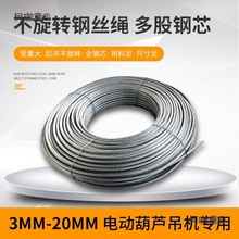 不旋转钢丝绳 镀锌防旋转多股钢芯3mm-12mm 电动葫芦吊机防麦太保
