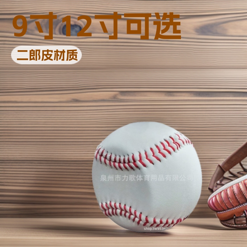 9 inch flat baseball 12 inch flat softball training baseball softball